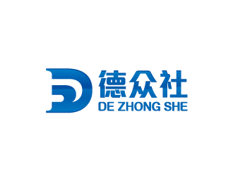 周金进的德众社logo设计