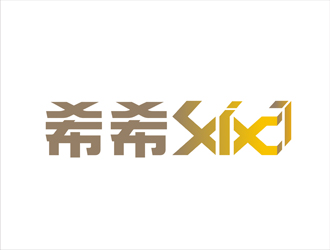 陈今朝的希希logo设计