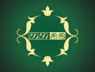 张军代的希希logo设计