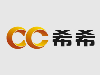 仓小天的希希logo设计