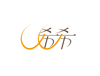 杨剑的希希logo设计