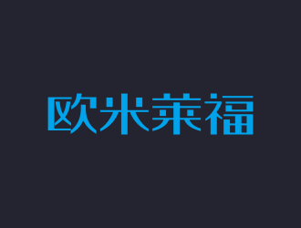 林思源的希希logo设计