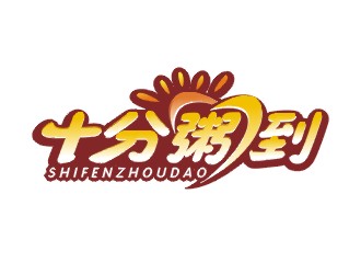 郑国麟的十分粥到logo设计