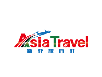 周金进的Asia Travel    新亚旅行社  （南非）logo设计