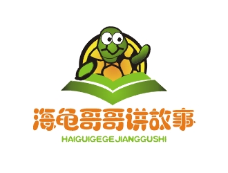 郑国麟的海龟哥哥讲故事logo设计