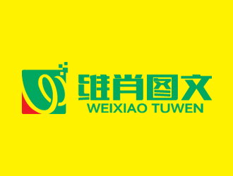 维肖图文logo设计