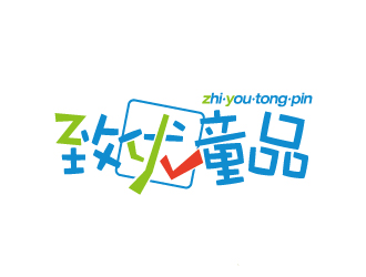 刘琦的儿童服装logo设计 致优童品logo设计