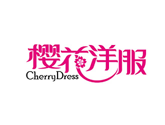 聂文娟的樱花洋服logo设计