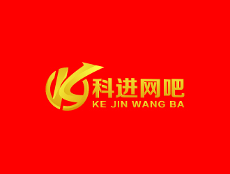 周金进的网吧logo设计 科进网吧logo设计