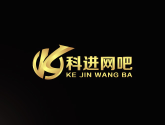 周金进的网吧logo设计 科进网吧logo设计