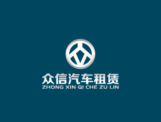 周金进的北京众信汽车租赁有限公司logo设计