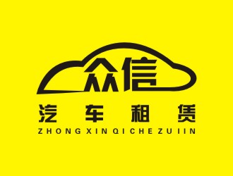 李泉辉的北京众信汽车租赁有限公司logo设计