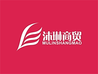 杨文生的沐琳化妆品商贸logo设计