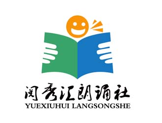 潘乐的阅秀汇朗诵社logo设计