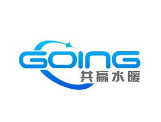 余亮亮的going卫浴创业公司logo设计