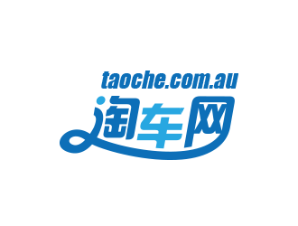 黄安悦的淘车网taoche.com.aulogo设计