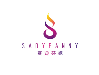 郑国麟的赛迪芬妮化妆品logo设计