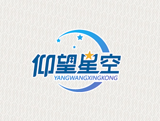 文大为的仰望星空科技/北京仰望星空科技有限公司logo设计