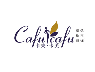 零意品牌超市™的卡夫*卡芙 CAFUCAFUlogo设计