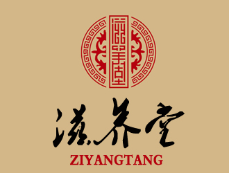 许卫文的滋养堂logo设计