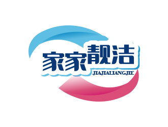 高明奇的家家靓洁logo设计