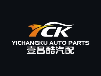 曾翼的YCK/壹昌酷汽配 YI CHANG KU AUTO PARTSlogo设计