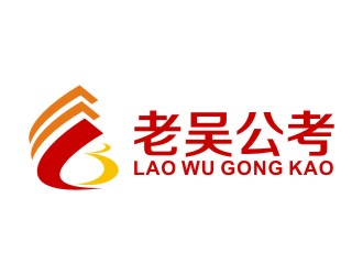 李泉辉的老吴公考logo设计