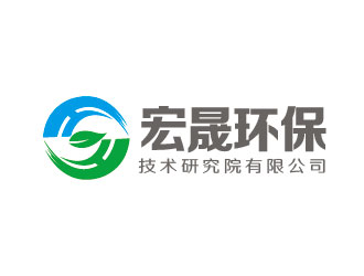 李贺的湖南宏晟环保技术研究院有限公司logo设计