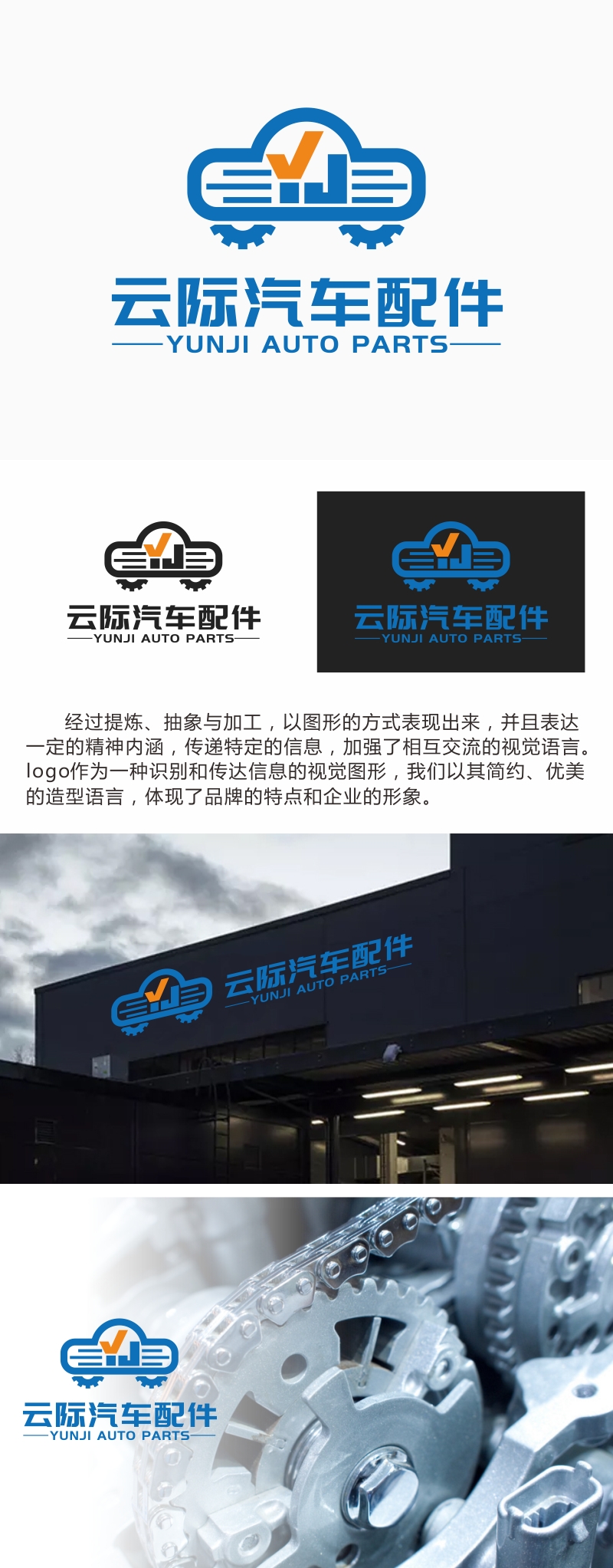 林思源的云际  沧州云际汽车配件有限公司logo设计