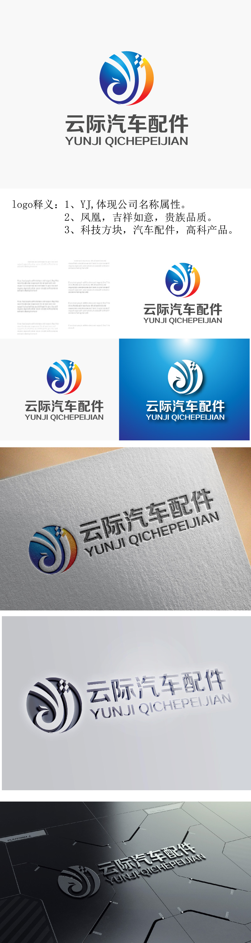 曾万勇的云际  沧州云际汽车配件有限公司logo设计