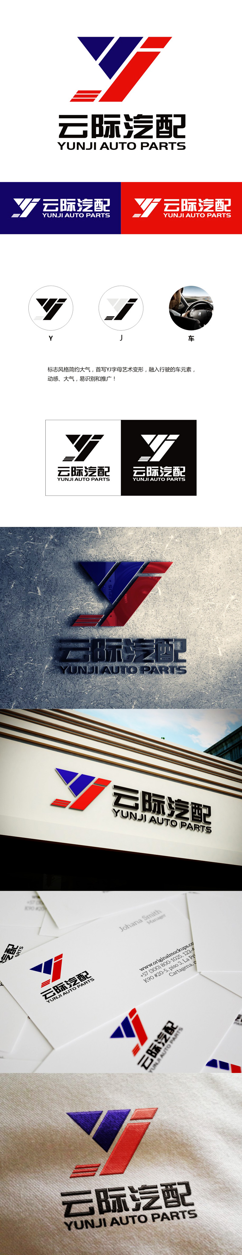 谭家强的云际  沧州云际汽车配件有限公司logo设计