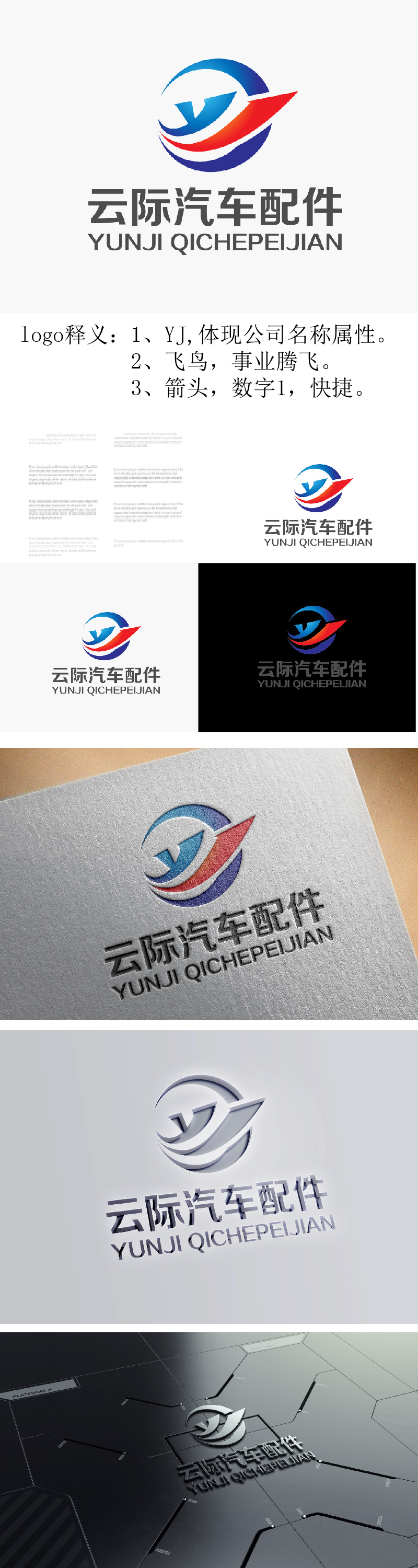 曾万勇的云际  沧州云际汽车配件有限公司logo设计