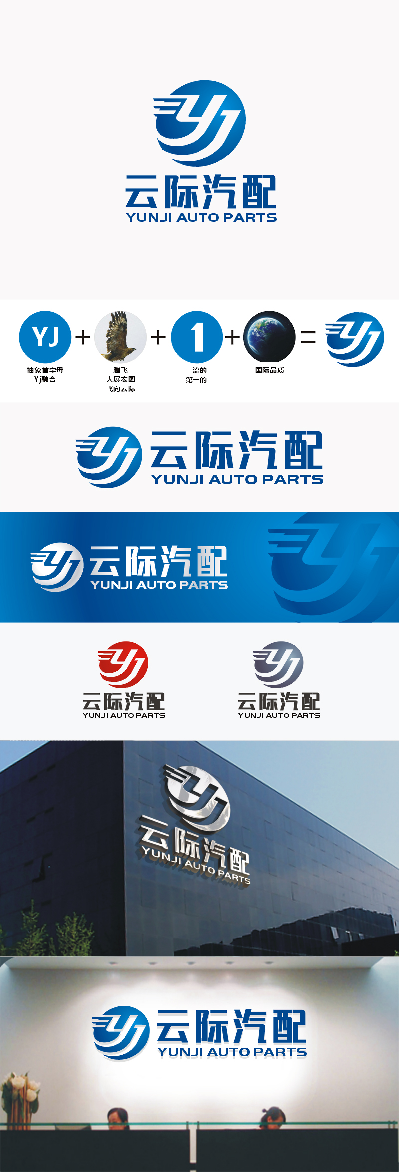 梁俊的云际  沧州云际汽车配件有限公司logo设计