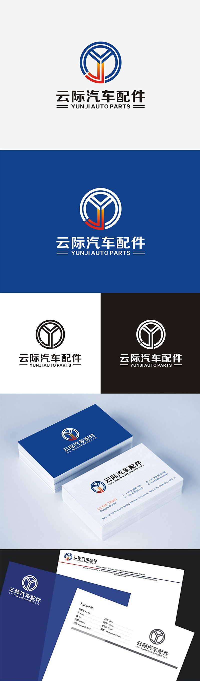 赵锡涛的云际  沧州云际汽车配件有限公司logo设计