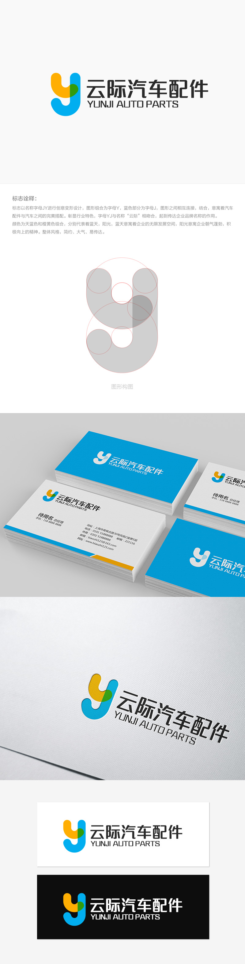 吴晓伟的云际  沧州云际汽车配件有限公司logo设计