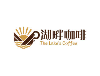 钟炬的湖畔咖啡，the lake's coffeelogo设计