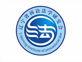 唐国强的辽宁省诉讼法学研究会会徽对称LOGOlogo设计