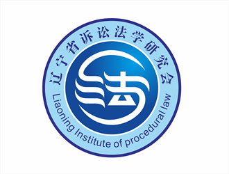 唐国强的辽宁省诉讼法学研究会会徽对称LOGOlogo设计