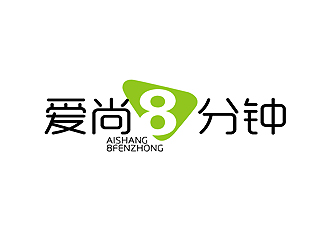 秦晓东的爱尚8分钟logo设计