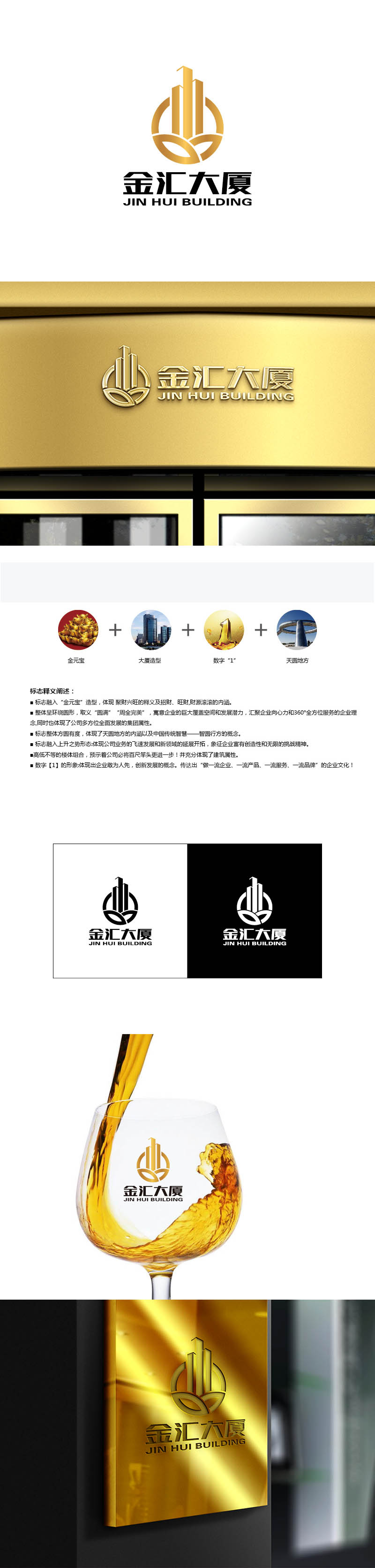 李冬冬的金汇大厦logo设计