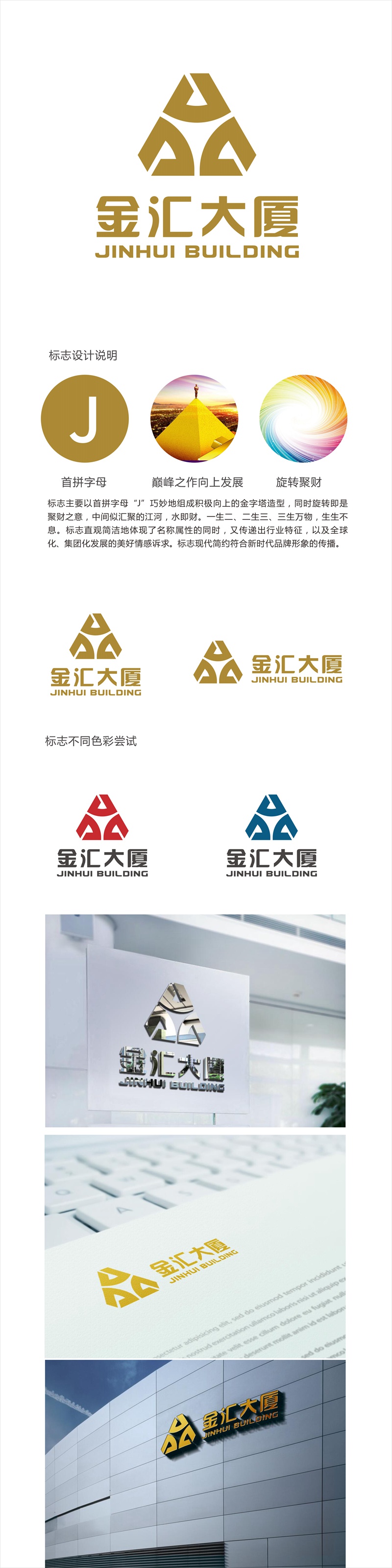 唐国强的金汇大厦logo设计