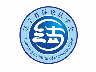 唐国强的辽宁省诉讼法学研究会会徽对称LOGOlogo设计