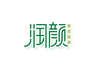 钟炬的润颜字体logo设计logo设计