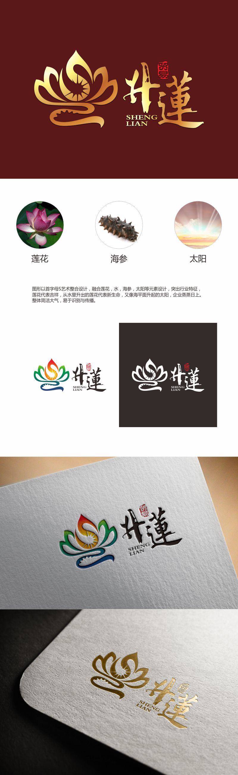 何嘉健的升莲logo设计