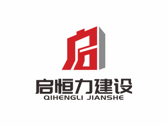 林思源的贵州启恒力建设工程有限公司logo设计