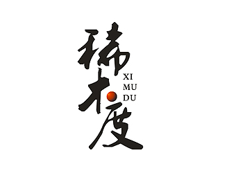 盛铭的古董文玩logo设计 - 稀木度logo设计