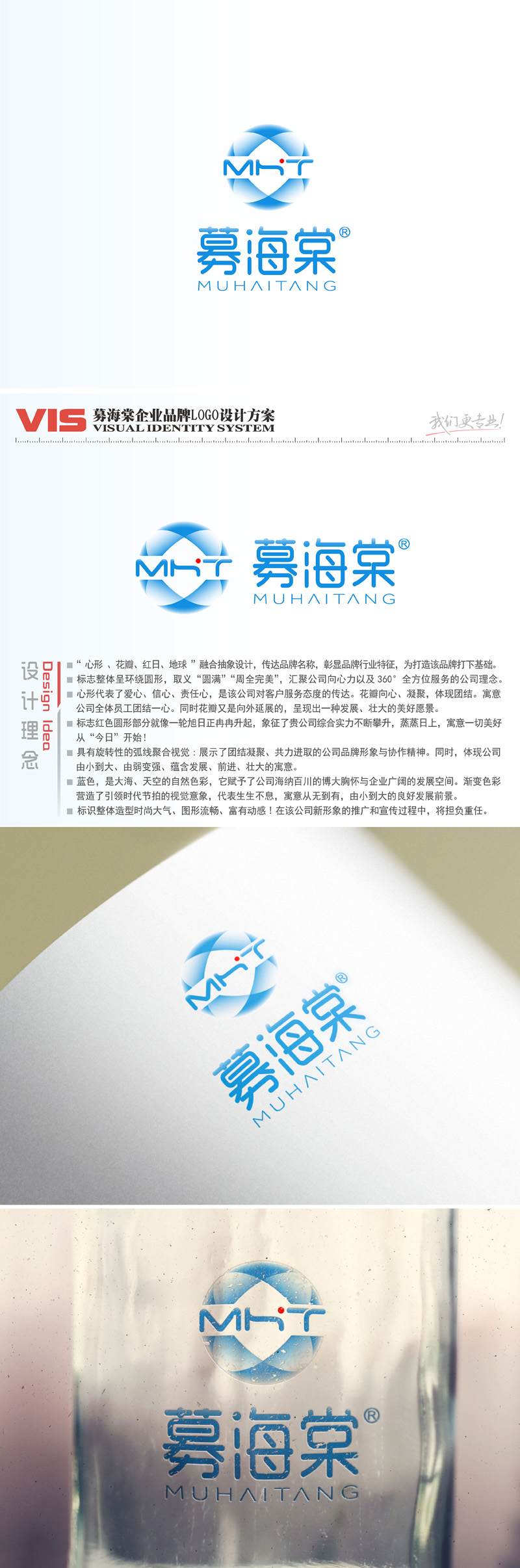 黎明锋的募海棠logo设计