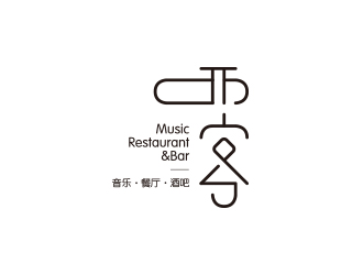 冯国辉的绿野仙踪。西客音乐餐厅酒馆logo设计