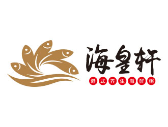 钟炬的海皇轩·港式养生海鲜粥logo设计