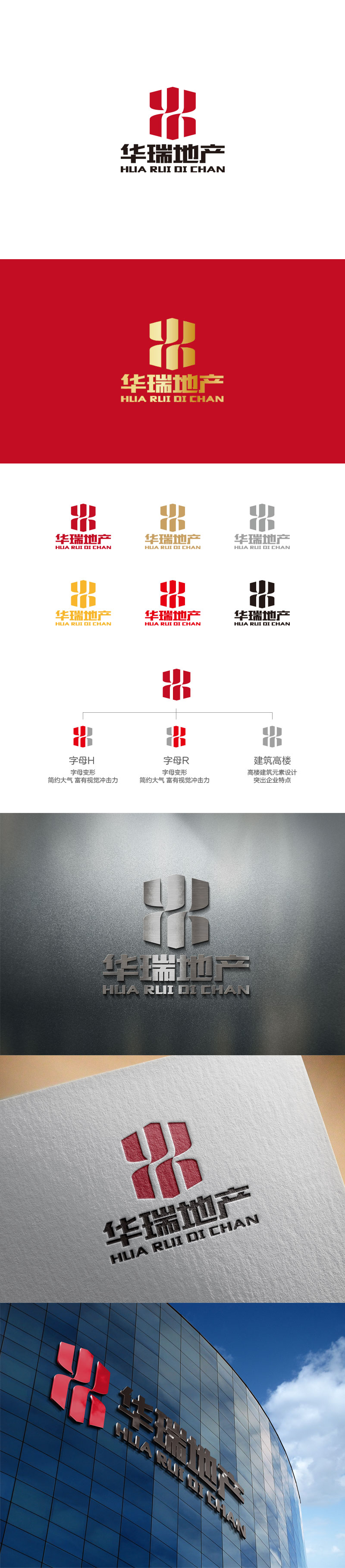 孙金泽的广东华瑞地产投资有限公司logo设计